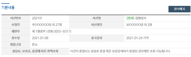 콜린알포 급여환수협상 집행정지 신청 모두 '기각'