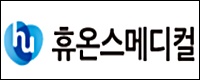 휴온스메디컬, 여성용 의료기기 2종 품목허가
