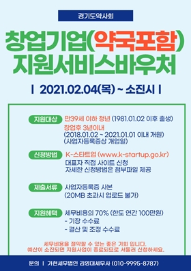 약국 세무비용 100만원 혜택...오늘부터 선착순 지원