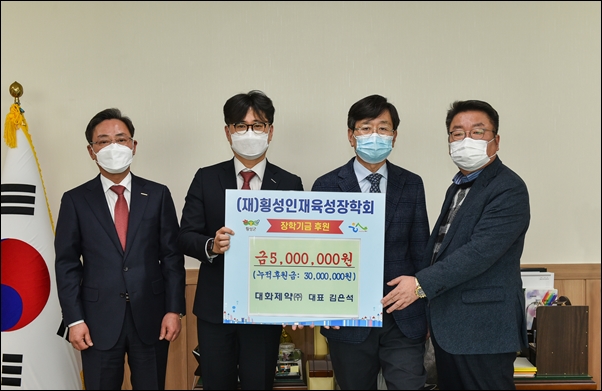 대화, 횡성인재장학회에 장학금 500만원 기탁