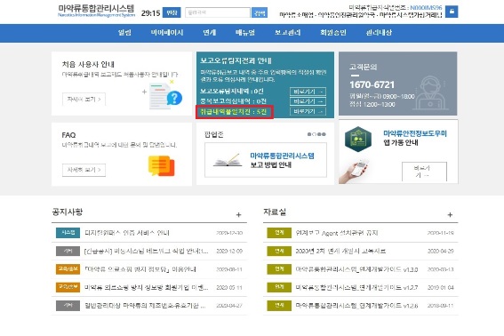 의약품안전원, 마약류 취급내역불일치 조회기능 제공