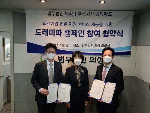 엠디파크, 의성과 전략적 제휴...'최적 의료환경 구축'