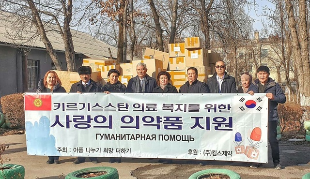 킴스제약, 키르기스스탄에 15억 상당 의약품 기부