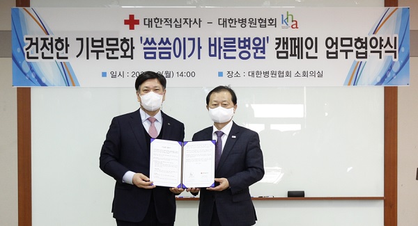 병협, 적십자사와 '씀씀이가 바른병원 캠페인' 업무협약