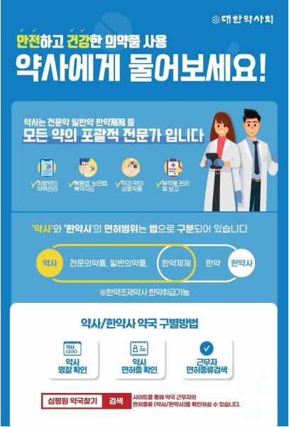 '약사-한약사 구별 포스터' 초안 공개…3월 중 약국 배포 