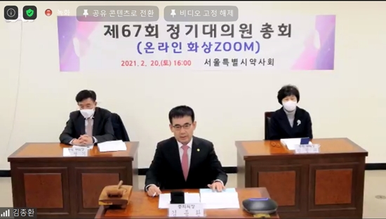 서울시약 "코로나 위기를 기회로"...화상 총회 진행
