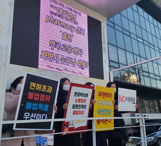 "이마트 노파머시·한약사 해결하라"...약사들 트럭시위