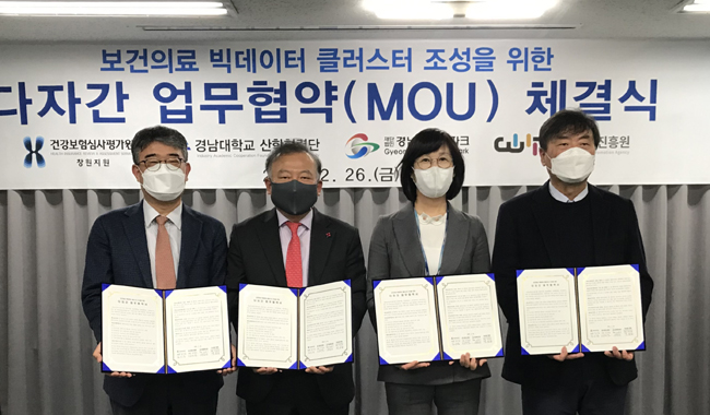 심평원 창원지원, 지역 대학‧공공기관과 업무협약
