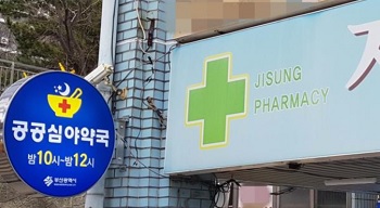 부산 4개구에 한곳씩…2일부터 심야약국 운영