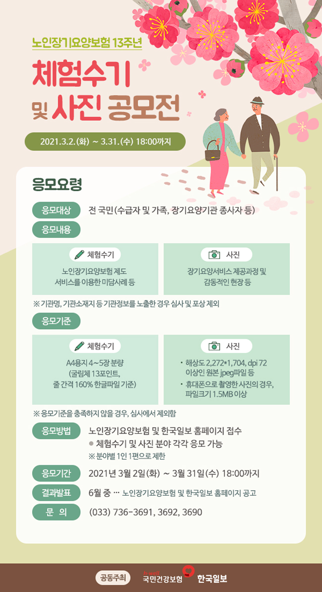 건보공단, 노인장기요양보험 체험수기·사진 공모전
