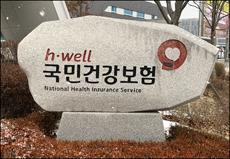 건보공단 상임감사 공모, 9일까지 지원서 접수