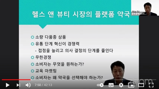 광주시약, 온라인세미나로 약국·약사 역할 고민
