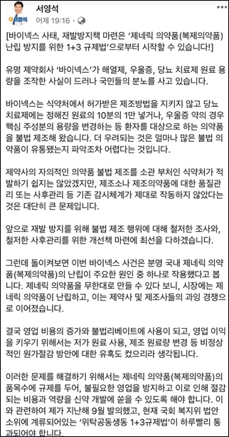 서영석 의원 "1+3 규제법이 바이넥스 재발방지책"