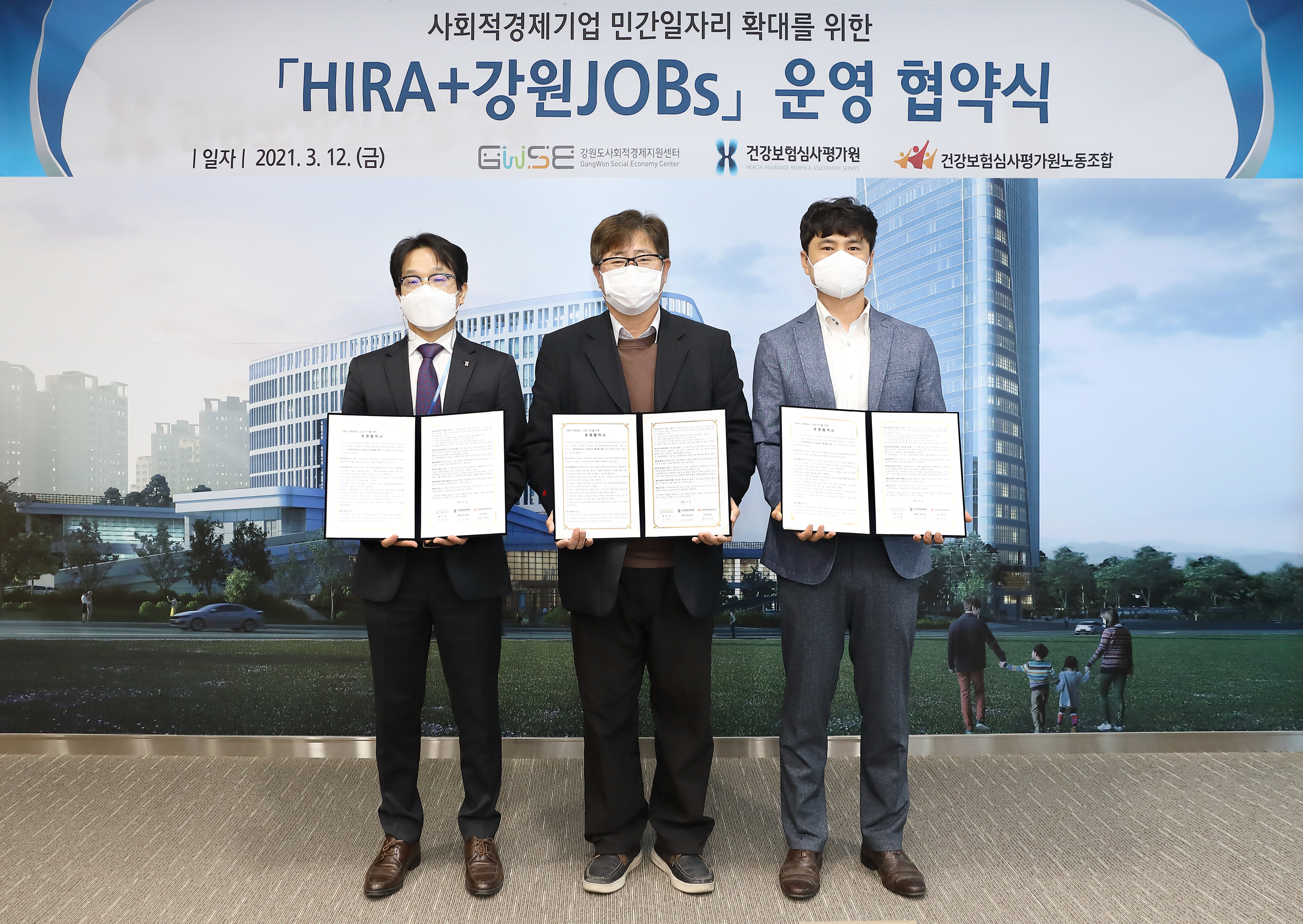 심평원 노사, 사회적경제기업 육성·지원 협약
