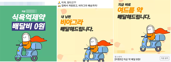 "내 남편 비아그라 배달합니다"…의약품 택배광고 논란