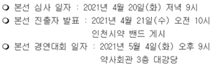 "약국 경영고수 찾아요"...인천시약, 상금 350만원 내걸어
