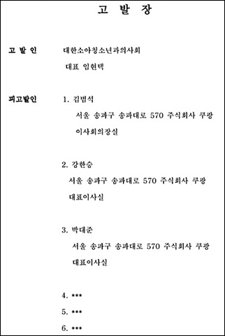 소청과의사회, 전문약 불법 수입·판매 혐의 쿠팡 고발