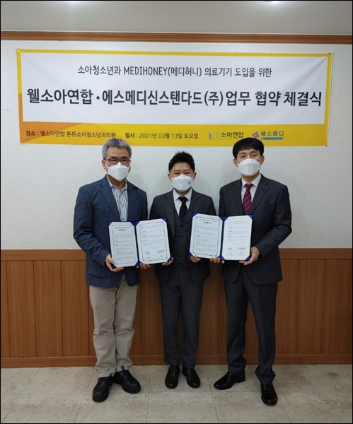 에스메디신스탠다드·웰소아연합, 의료기기 도입 MOU 
