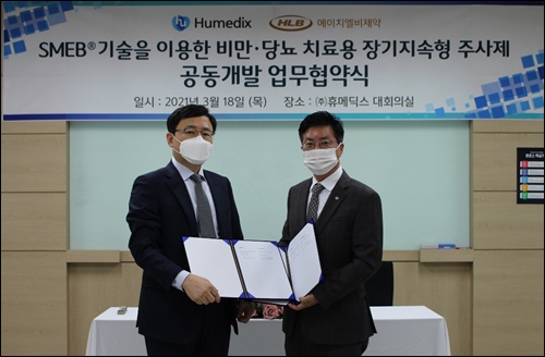 휴메딕스 "HLB제약과 비만·당뇨 개량신약 개발"