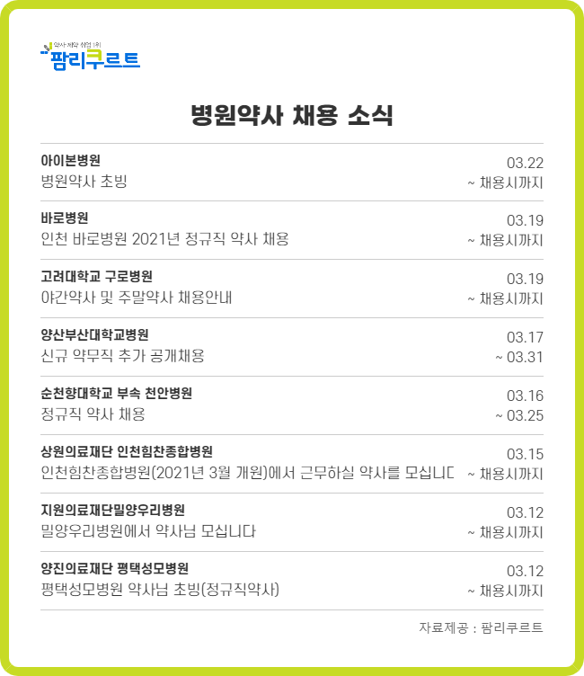 밀양우리병원 경력직 약사 채용...연봉 6000만원
