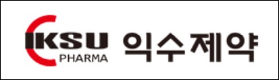 익수제약, IPO 추진...10월 코스닥 입성 목표