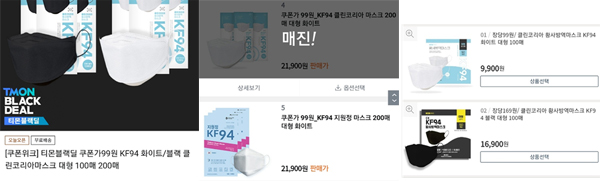'장당 99원'…KF94 온라인 판매가 100원벽 무너졌다