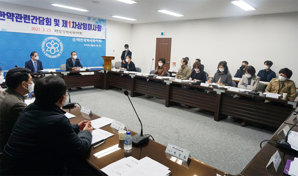 대전시약, 대한약사회와 한약·건기식 관련 간담회