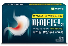 부광약품, 속쓰림 효과 '파머티딘'정 발매
