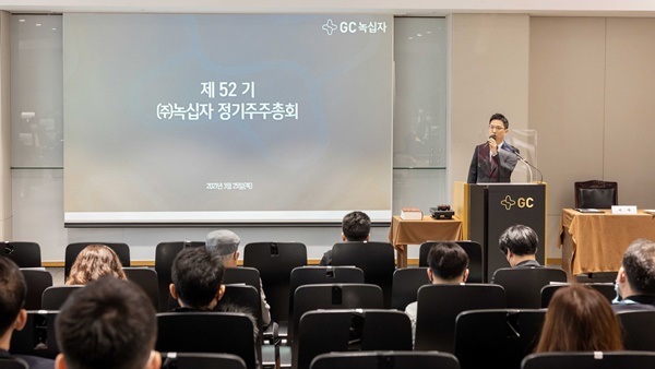 녹십자 "시대적 사명 고민...성장 모색하겠다"