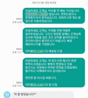 이번엔 '닥터콜'…원격진료→약배송 서비스 표방