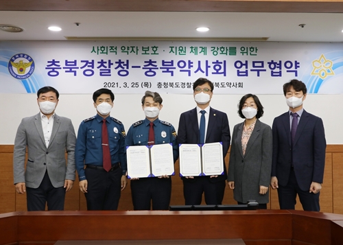 충북도약, 경찰청과 손잡고 사회적약자 보호 강화