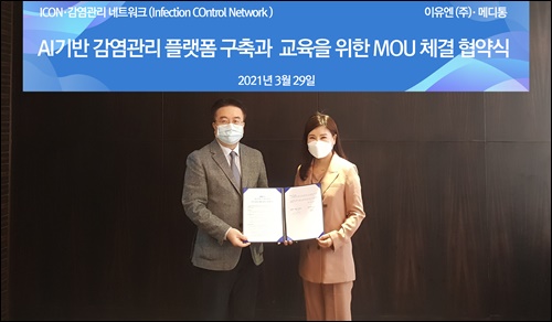 ICON, 메디통과 AI 기반 감염 관리 업무 협약