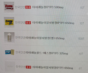 판매량 느는데 '귀한 몸' 된 타이레놀…수급 불안정