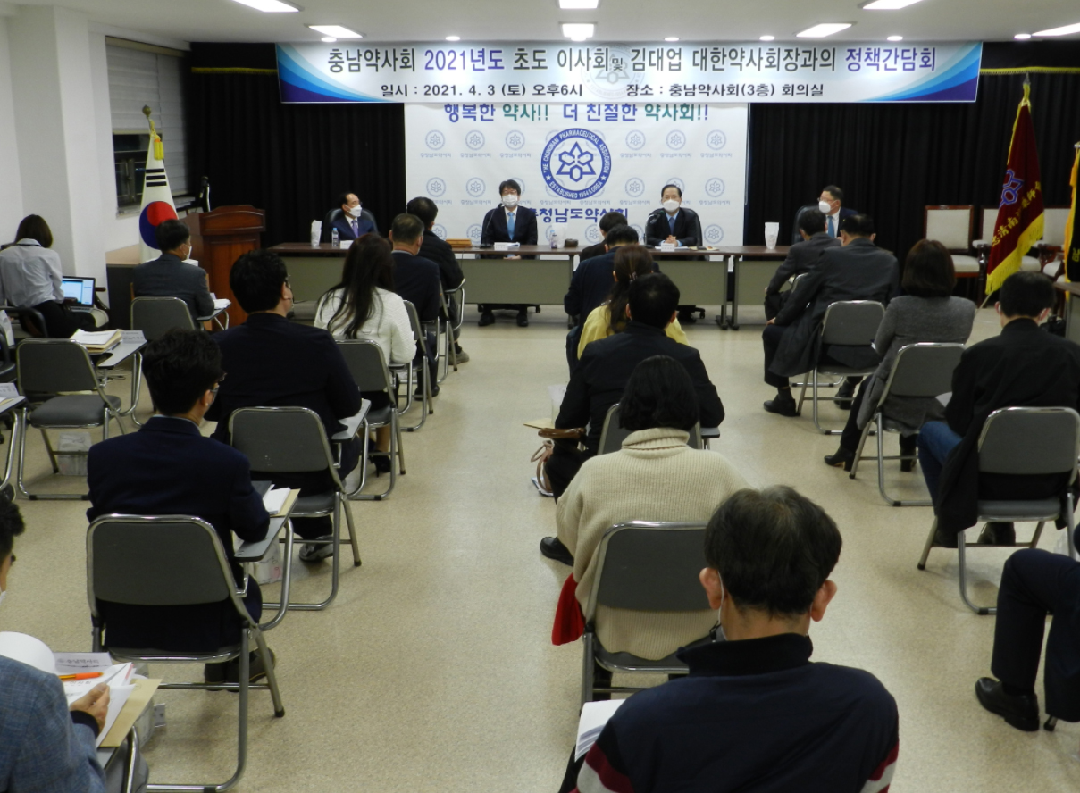 충남약사회 찾은 김대업 대약회장, '정책 간담회' 가져