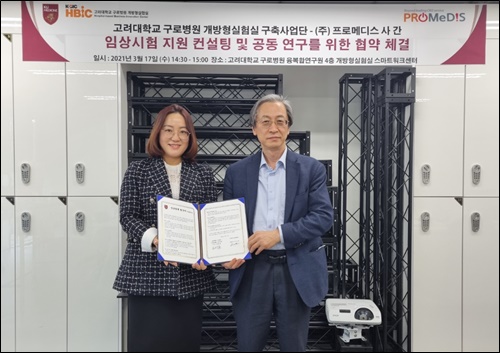리딩 CRO 프로메디스, 고대병원과 맞손 '시너지 창출'