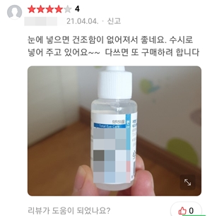 "렌즈세척액이 인공눈물"...쇼핑몰 광고에 약사 화들짝