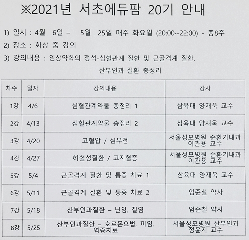 "약사 300명 뜨거운 학구열"...서초에듀팜 온라인강의 '호평'  
