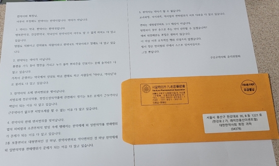 "한약사는 약사가 아닙니다"...한약사회에 보낸 답신 