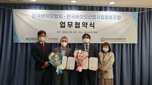 바이오협회·바이오산업사업협동조합, 업무협약