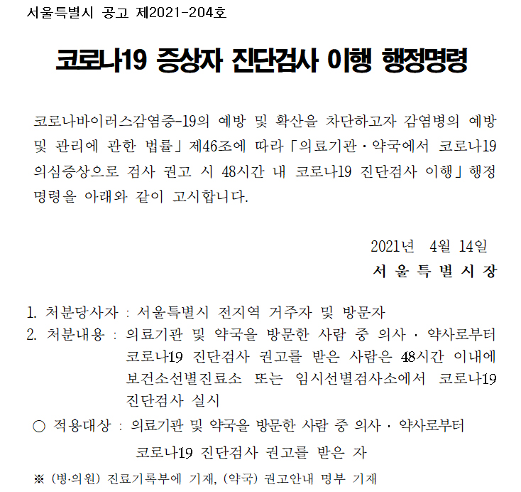 "정부 필요할 때만 약국 찾나"...검사권고 피로감 호소