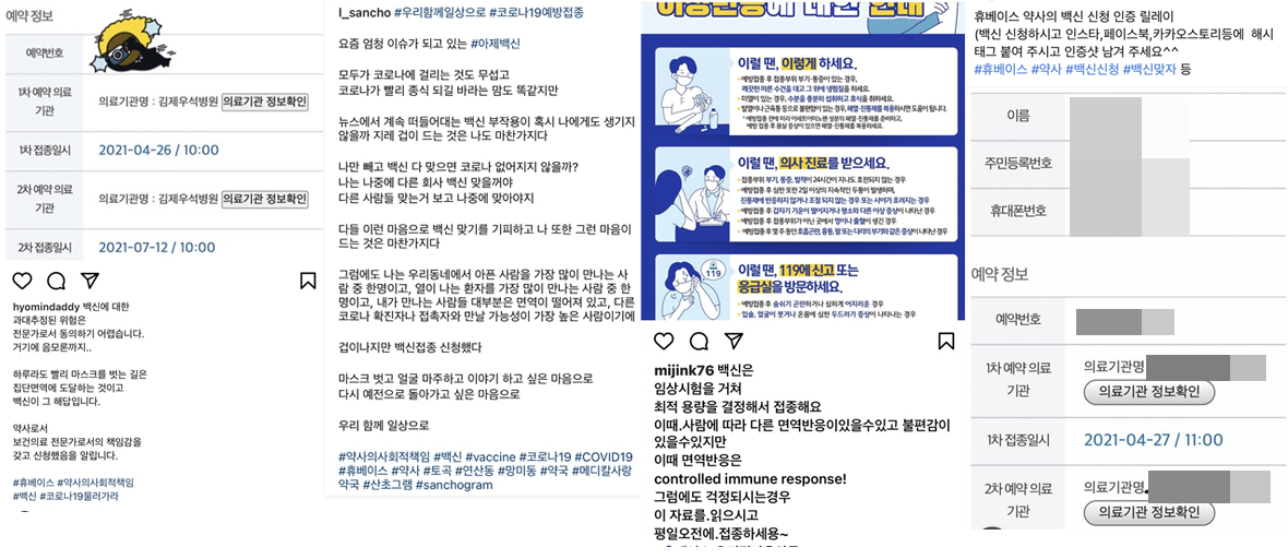 AZ 백신접종 예약 '릴레이 인증' 나선 약사들…왜?