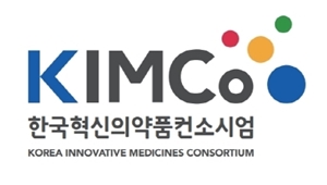 KIMCo, 기술기반 개량의약품 개발 사업기관 선정 