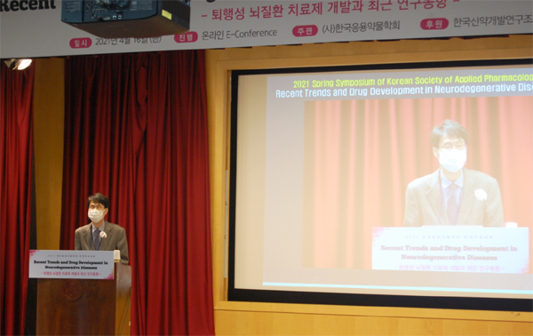 응용약물학회, 퇴행성 뇌질환 치료제 최근 동향 조망