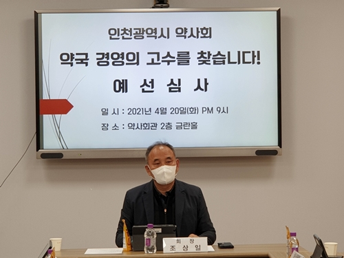 "약국 경영 고수 찾아라"...인천 약사 6명 경쟁 