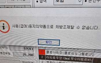 잇단 제약사 GMP 위반 적발에 약국가 혼선 불가피