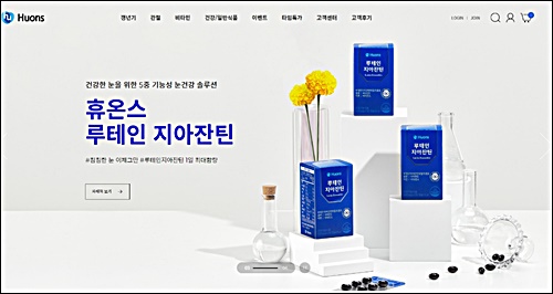 휴온스, 건기식 자사몰 오픈 'D2C 비즈니스 강화'