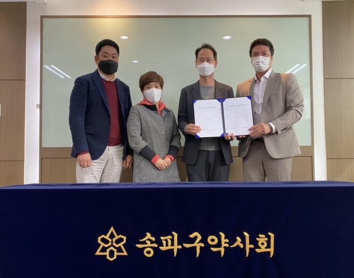 송파구약, '굿팜플러스'로 비대면 접수·결제 활성화