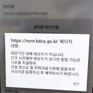 약국 종업원 코로나 백신접종 예약 셧다운에 '혼란'