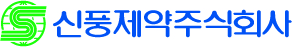 신풍제약 최대주주, 보유주식 16%만 팔고도 1680억 확보