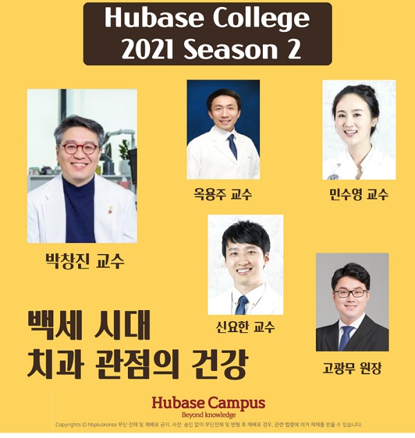 '100세 시대, 약국과 구강'...휴베이스 캠퍼스 강의 오픈